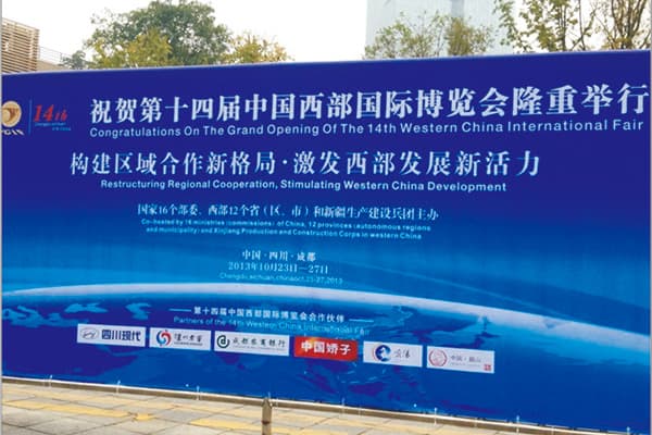 蟬聯四屆中國西部國際博覽會安檢設備供應商