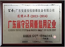 1499267345940709.jpg 廣東省守合同重信用企業.jpg