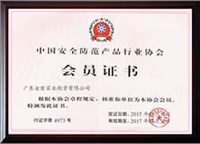 1499267435217902.jpg 中國安全防范產品協會會員.jpg