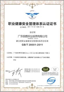 1499267523163377.jpg 職業健康安全管理體系認證證書.jpg